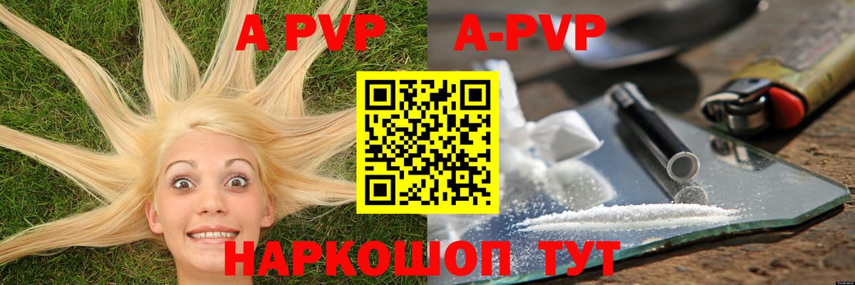 Alpha PVP кристаллы Будённовск