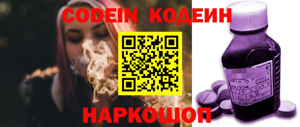 Codein Purple Drank Будённовск