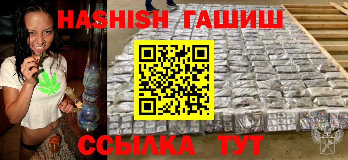 Гашиш убойный  Вход с VPN  ГАШ  Будённовск  ГАШИШ гашик 