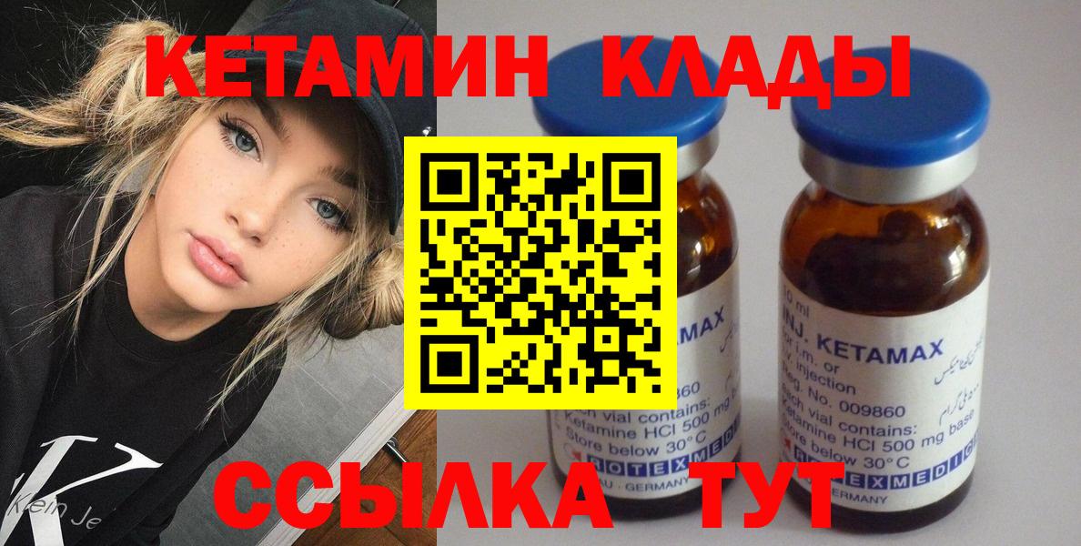 Кетамин VHQ Будённовск